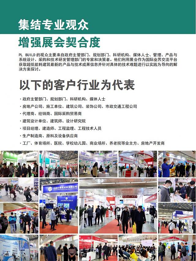 2022中國(guó)國(guó)際超低能耗建筑產(chǎn)業(yè)展覽會(huì)-雙碳新引擎_能耗超低_建筑變綠