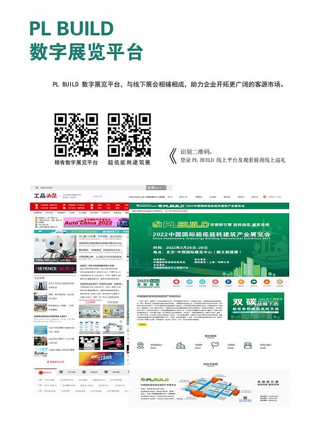 2022中國(guó)國(guó)際超低能耗建筑產(chǎn)業(yè)展覽會(huì)-雙碳新引擎_能耗超低_建筑變綠