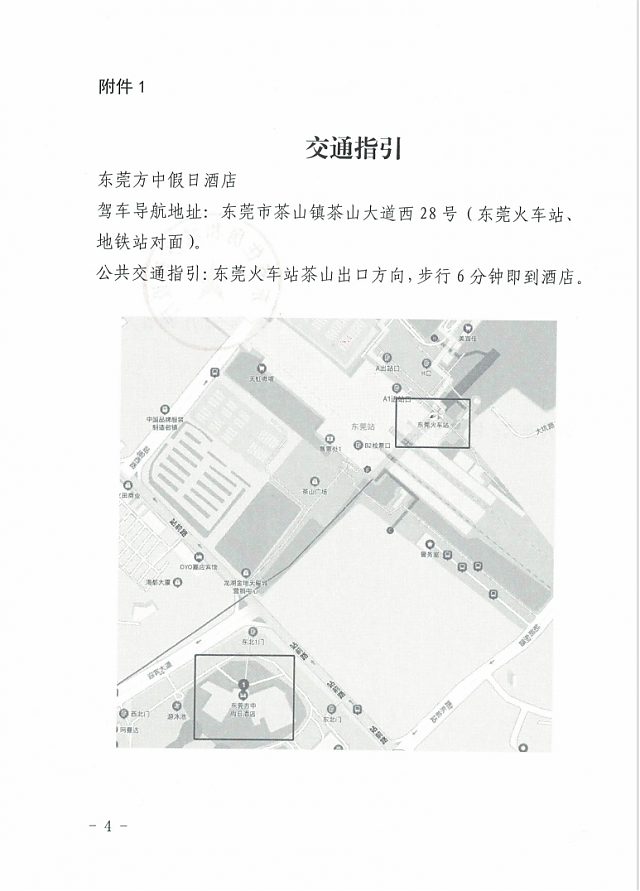 廣東省住房和城鄉(xiāng)建設(shè)廳關(guān)于舉辦綠色建筑相關(guān)政策標(biāo)準(zhǔn)宣貫的通知