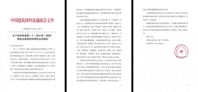 全面布局2022中國(guó)成都建博會(huì)宣傳與觀眾組織，助力展商搶跑2022_——針對(duì)有效觀眾的組織和推廣，才是專業(yè)展會(huì)的硬實(shí)力！