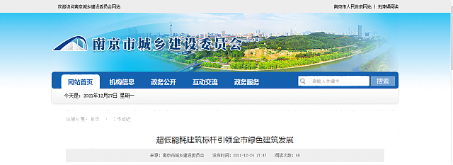 【南京】超低能耗建筑標桿引領全市綠色建筑發(fā)展
