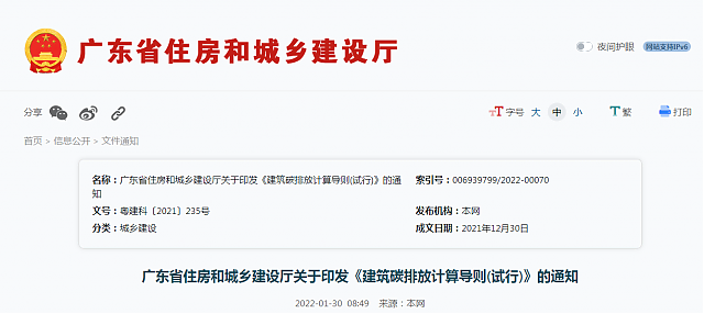 廣東省住房和城鄉(xiāng)建設(shè)廳關(guān)于印發(fā)《建筑碳排放計(jì)算導(dǎo)則(試行)》的通知 廣東省住房和城鄉(xiāng)建設(shè)廳關(guān)于印發(fā)《建筑碳排放計(jì)算導(dǎo)則(試行)》的通知