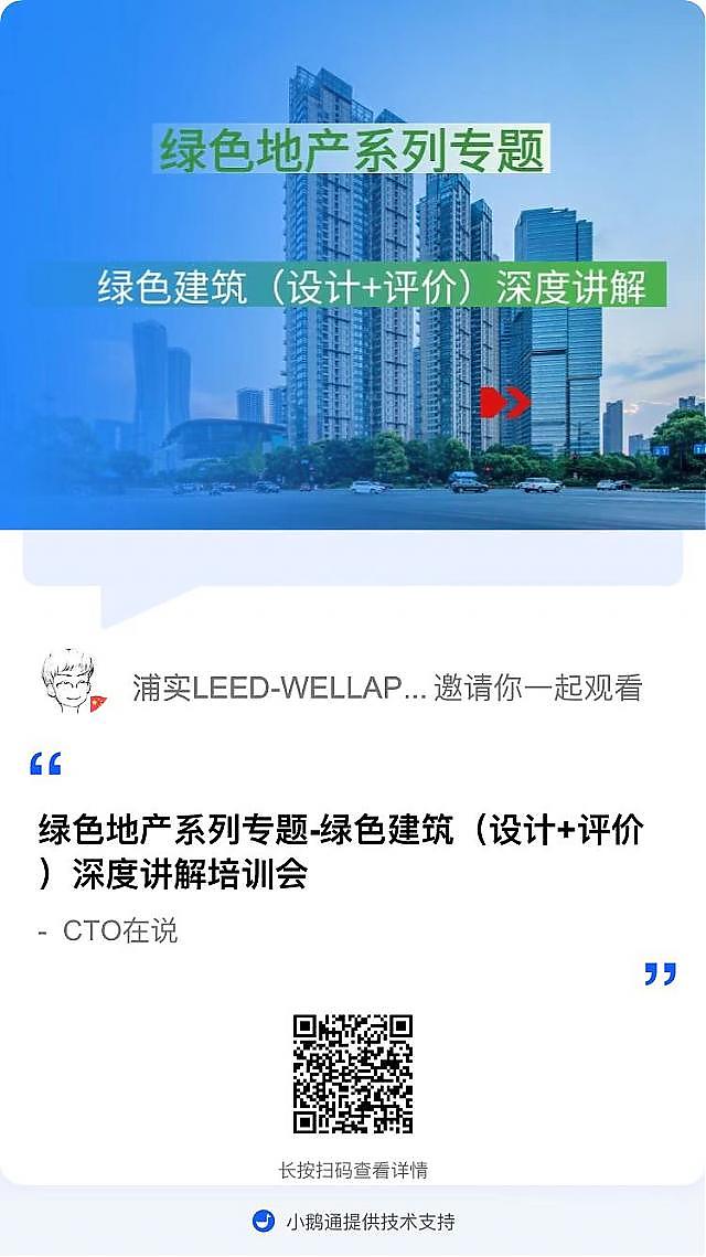 【第三課概要】“綠色地產(chǎn)系列專題-綠色建筑（設(shè)計+評價）深度講解培訓(xùn)會（線上）”建筑專業(yè)第三講開課