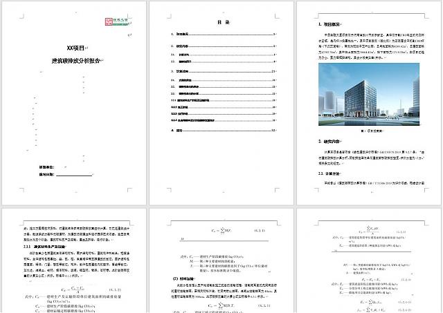 建筑碳排放計(jì)算和建筑碳排放分析報(bào)告成為業(yè)內(nèi)生產(chǎn)新標(biāo)配