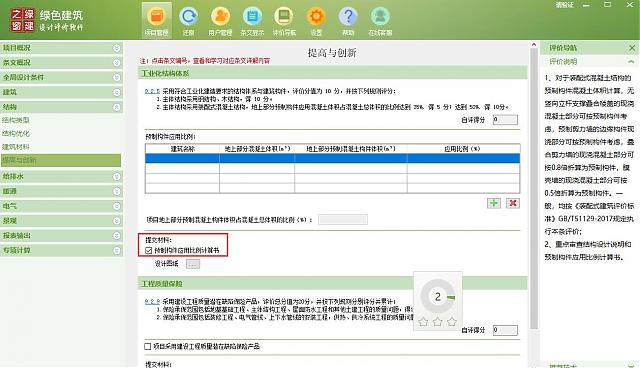 【結(jié)構(gòu)專業(yè)第一課】“綠色地產(chǎn)系列專題-綠色建筑（設(shè)計(jì)+評(píng)價(jià)）深度講解培訓(xùn)會(huì)（線上）”總課時(shí)之第五課開(kāi)講