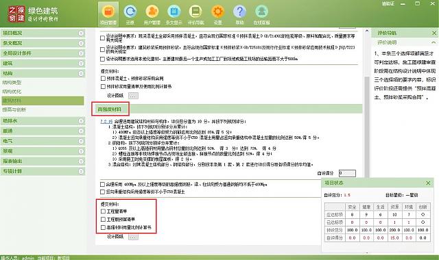 【結(jié)構(gòu)專業(yè)第一課】“綠色地產(chǎn)系列專題-綠色建筑（設(shè)計(jì)+評(píng)價(jià)）深度講解培訓(xùn)會(huì)（線上）”總課時(shí)之第五課開(kāi)講