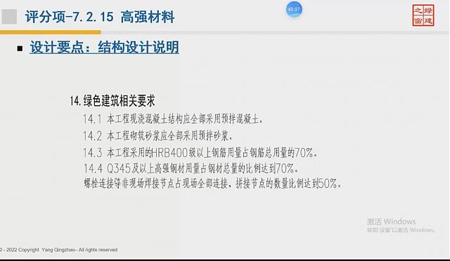 【結(jié)構(gòu)專業(yè)第一課】“綠色地產(chǎn)系列專題-綠色建筑（設(shè)計(jì)+評(píng)價(jià)）深度講解培訓(xùn)會(huì)（線上）”總課時(shí)之第五課開(kāi)講