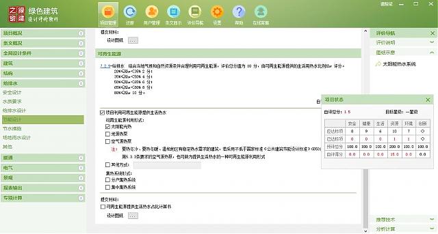 【給排水專業(yè)第一課】“綠色地產(chǎn)系列專題-綠色建筑（設(shè)計(jì)+評(píng)價(jià)）深度講解培訓(xùn)會(huì)（線上）”總課時(shí)之第六課開講