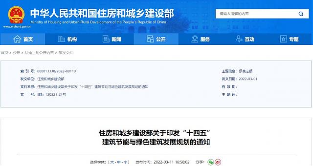 聚焦“雙碳”戰(zhàn)略機遇  建筑科技發(fā)力綠色減碳新賽道