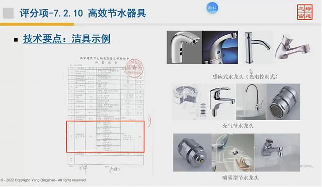【給排水專業(yè)第二課】“綠色地產(chǎn)系列專題-綠色建筑（設計+評價）深度講解培訓會（線上）”總課時之第七課開講