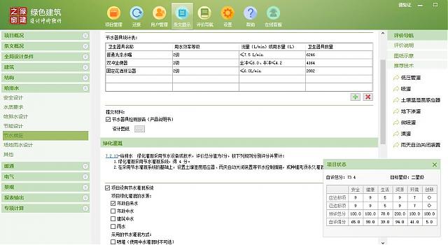 【給排水專業(yè)第二課】“綠色地產(chǎn)系列專題-綠色建筑（設計+評價）深度講解培訓會（線上）”總課時之第七課開講