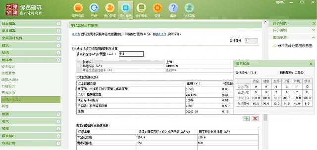【給排水專業(yè)第二課】“綠色地產(chǎn)系列專題-綠色建筑（設計+評價）深度講解培訓會（線上）”總課時之第七課開講