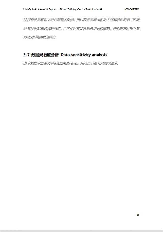 城科會(huì)綠建中心發(fā)布《綠色建筑全生命期碳排放計(jì)算（核算）報(bào)告》模板