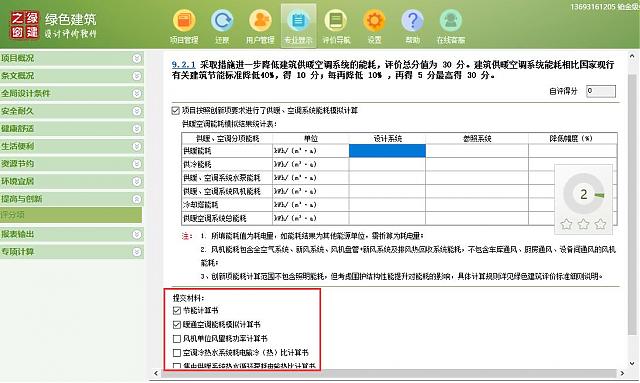 【暖通專業(yè)第二課】“綠色地產(chǎn)系列專題-綠色建筑（設(shè)計+評價）深度講解培訓(xùn)會（線上）”總課時之第九課開講