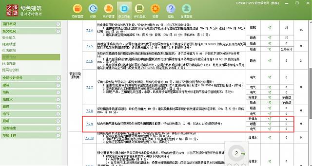 【暖通專業(yè)第二課】“綠色地產(chǎn)系列專題-綠色建筑（設(shè)計+評價）深度講解培訓(xùn)會（線上）”總課時之第九課開講