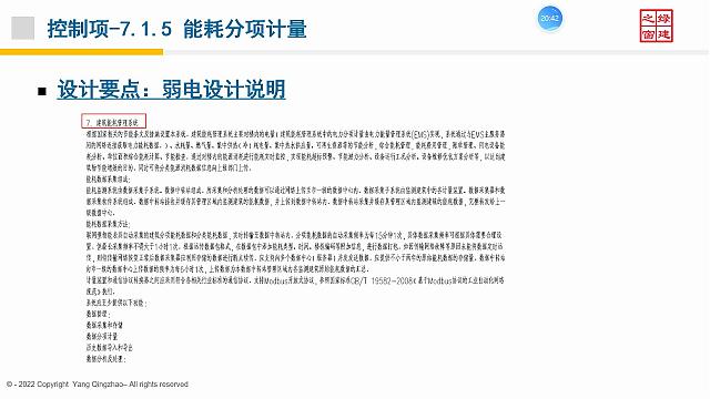 【電氣專業(yè)】“綠色地產系列專題-綠色建筑（設計+評價）深度講解培訓會（線上）”總課時之第十課開講