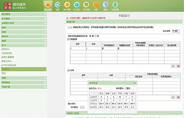 【電氣專業(yè)】“綠色地產系列專題-綠色建筑（設計+評價）深度講解培訓會（線上）”總課時之第十課開講