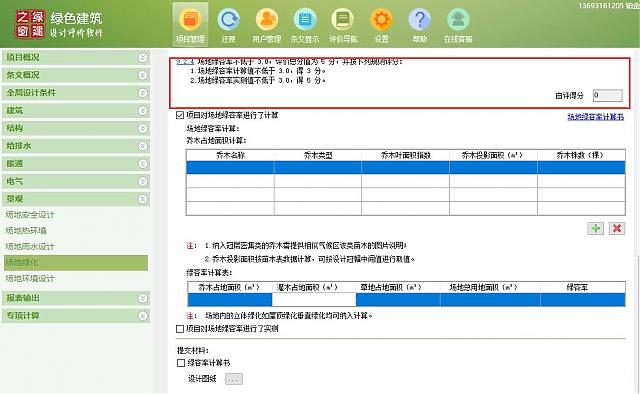【景觀專業(yè)】“綠色地產(chǎn)系列專題-綠色建筑（設(shè)計(jì)+評(píng)價(jià)）深度講解培訓(xùn)會(huì)（線上）”總課時(shí)之第十一課開(kāi)課