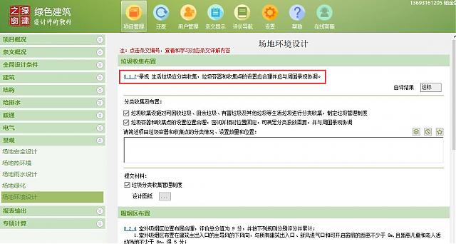 【景觀專業(yè)】“綠色地產(chǎn)系列專題-綠色建筑（設(shè)計(jì)+評(píng)價(jià)）深度講解培訓(xùn)會(huì)（線上）”總課時(shí)之第十一課開(kāi)課