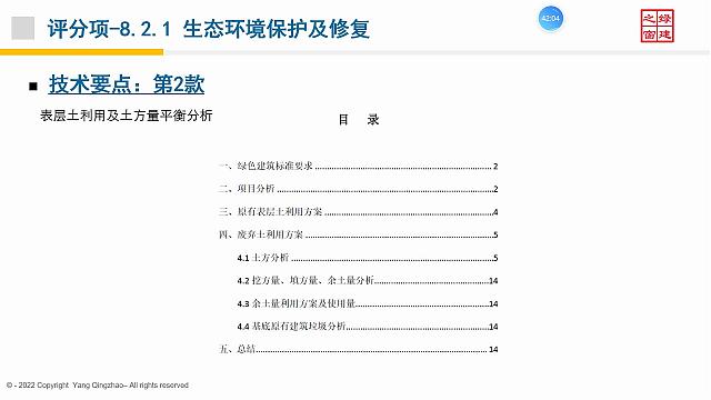 【景觀專業(yè)】“綠色地產(chǎn)系列專題-綠色建筑（設(shè)計(jì)+評(píng)價(jià)）深度講解培訓(xùn)會(huì)（線上）”總課時(shí)之第十一課開(kāi)課