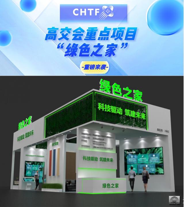 政府采購再掀“綠色風(fēng)暴”！2022年高交會助力綠色建材新發(fā)展