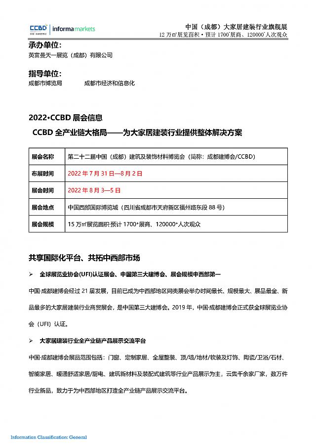 第二十二屆中國（成都）建筑及裝飾材料博覽會(huì)__參展邀請函