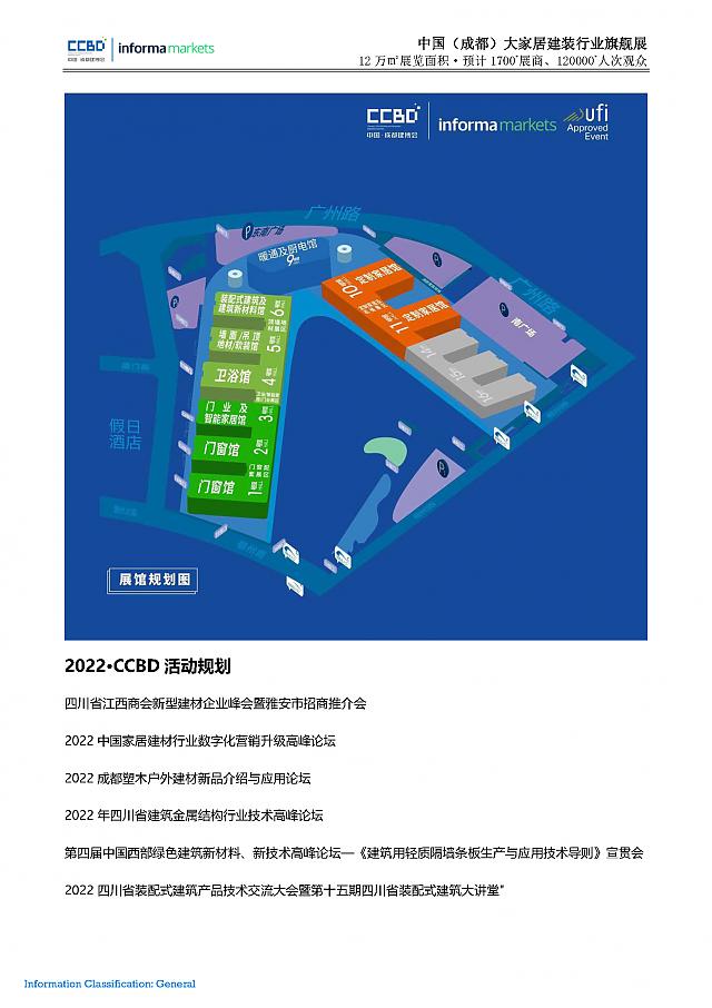 第二十二屆中國（成都）建筑及裝飾材料博覽會(huì)__參展邀請函