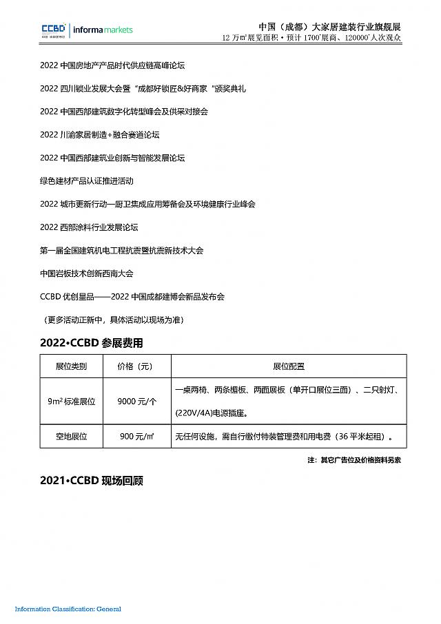 第二十二屆中國（成都）建筑及裝飾材料博覽會(huì)__參展邀請函