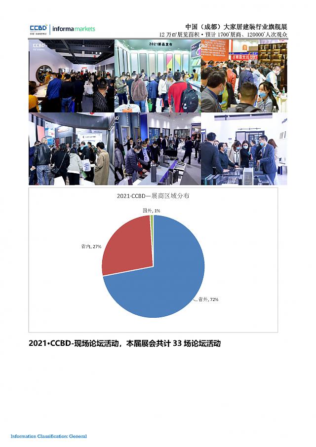 第二十二屆中國（成都）建筑及裝飾材料博覽會(huì)__參展邀請函