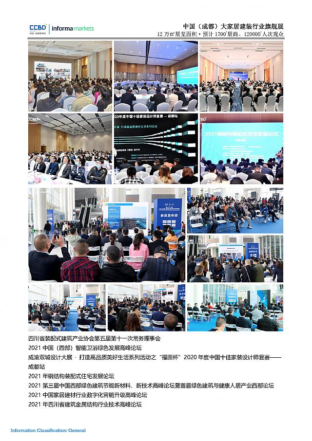 第二十二屆中國（成都）建筑及裝飾材料博覽會(huì)__參展邀請函