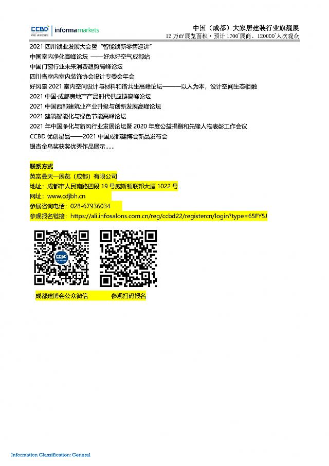 第二十二屆中國（成都）建筑及裝飾材料博覽會(huì)__參展邀請函