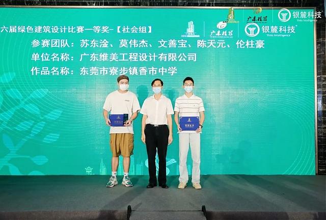 熱烈祝賀東莞市第六屆綠建設(shè)計(jì)比賽頒獎(jiǎng)典禮成功舉辦