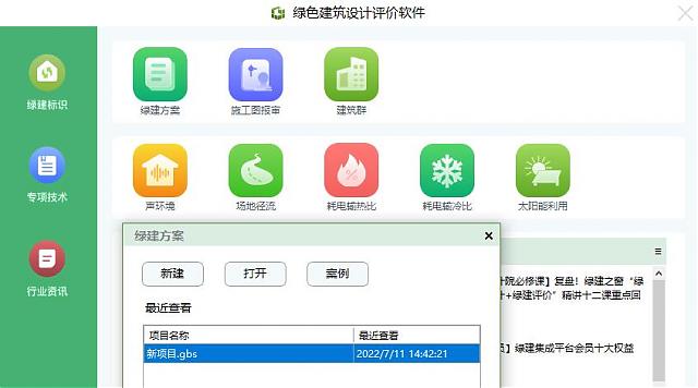 【很重要的吹風(fēng)會】綠建方案模塊亮相倒計時