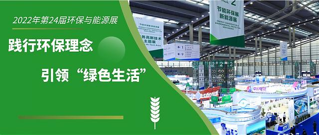 踐行環(huán)保理念，引領(lǐng)“綠色生活”——環(huán)保與能源展蓄勢待發(fā)