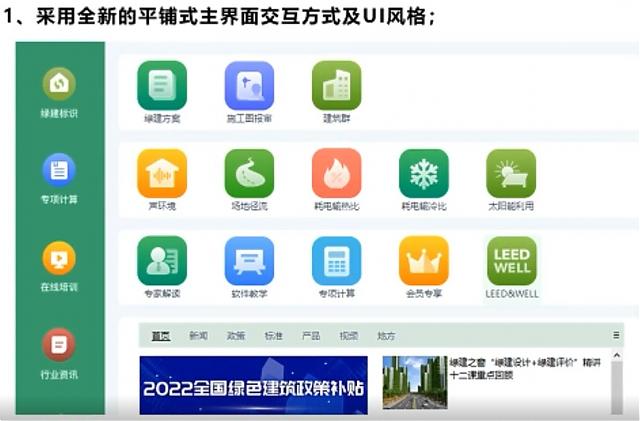 "綠色建筑全過(guò)程咨詢暨綠建設(shè)計(jì)評(píng)價(jià)軟件V5.0產(chǎn)品發(fā)布會(huì)"順利召開(kāi)