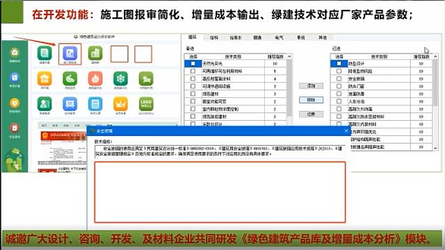 "綠色建筑全過(guò)程咨詢暨綠建設(shè)計(jì)評(píng)價(jià)軟件V5.0產(chǎn)品發(fā)布會(huì)"順利召開(kāi)