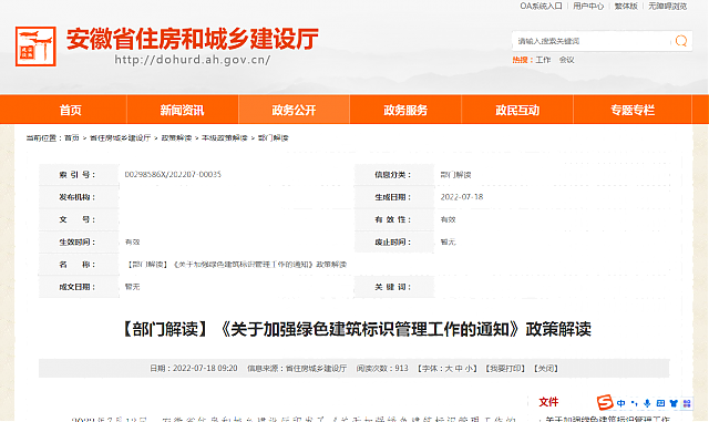 【部門解讀】《關(guān)于加強綠色建筑標(biāo)識管理工作的通知》政策解讀