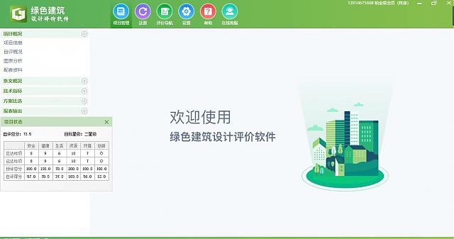 地產(chǎn)與設(shè)計(jì)行業(yè)在方案（前期）階段最專業(yè)的綠建生產(chǎn)模式