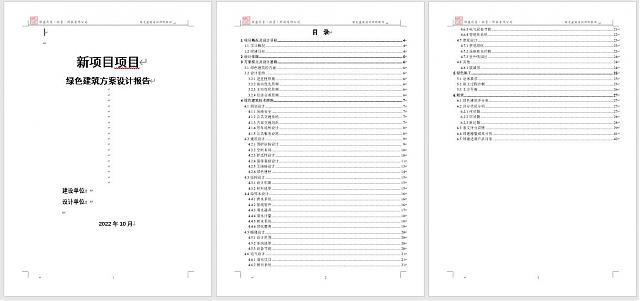 地產(chǎn)與設(shè)計(jì)行業(yè)在方案（前期）階段最專業(yè)的綠建生產(chǎn)模式