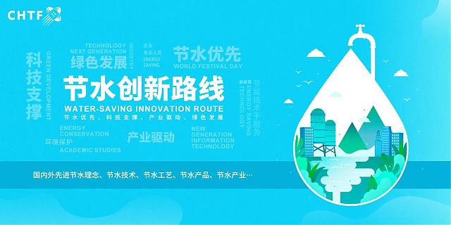 第二十四屆高交會開幕，節(jié)水領域四大亮點搶“鮮”看!