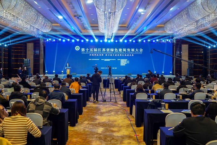 第十五屆江蘇省綠色建筑發(fā)展大會(huì)在南京召開