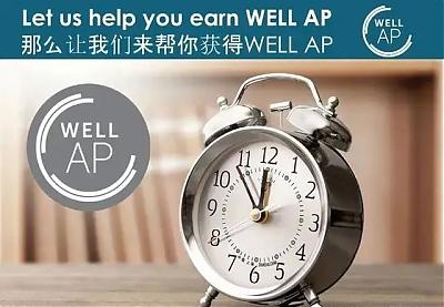 為什么要成為一名WELL_AP