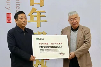 三星級(jí)綠色建筑標(biāo)識(shí)項(xiàng)目案例—北京市定福家園北里3號(hào)院1～3號(hào)樓