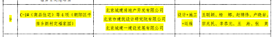 三星級(jí)綠色建筑標(biāo)識(shí)項(xiàng)目案例—北京市定福家園北里3號(hào)院1～3號(hào)樓