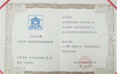 三星級(jí)綠色建筑標(biāo)識(shí)項(xiàng)目案例—北京市定福家園北里3號(hào)院1～3號(hào)樓