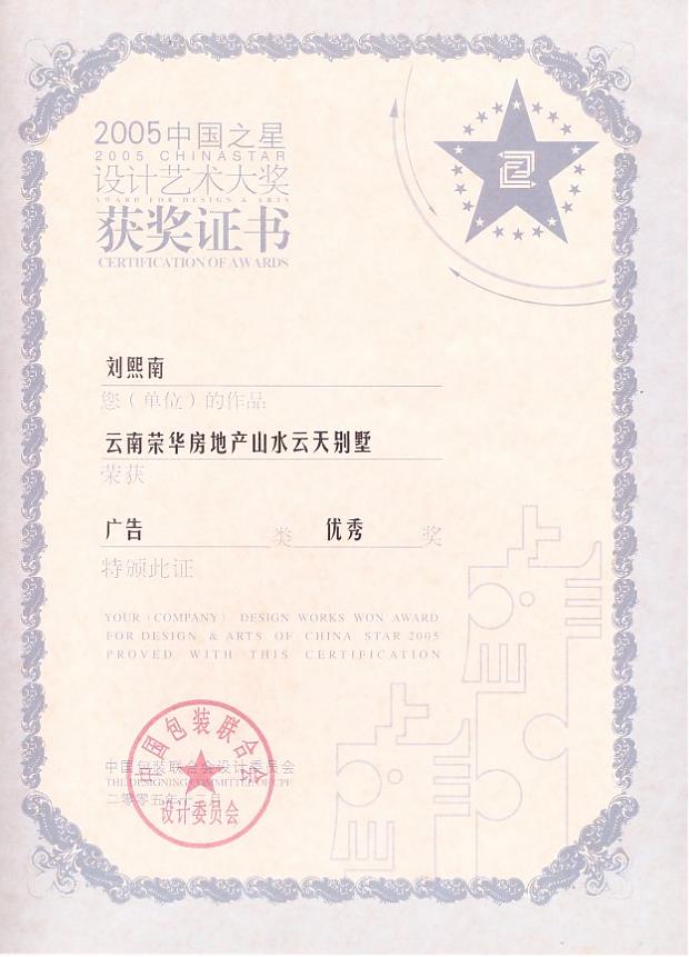 地產企業(yè)家劉熙南：用精湛設計說話的“獲獎專業(yè)戶”