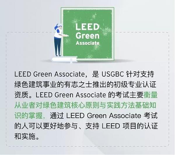 LEED_專業(yè)人士進(jìn)階之路(上)|_知書(shū)達(dá)_LEED LEED_專業(yè)人士進(jìn)階之路(上)|_知書(shū)達(dá)_LEED