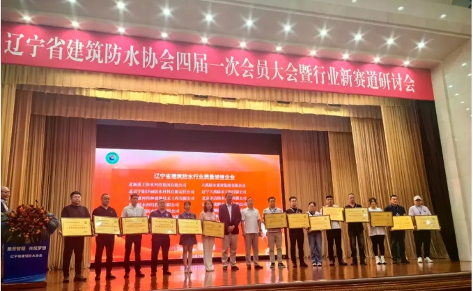 圣潔防水3獎(jiǎng)1講閃耀今日遼寧防水大會(huì)