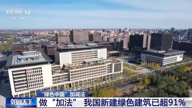 “會呼吸”的綠色建筑什么樣？整棟樓是個“大充電寶”