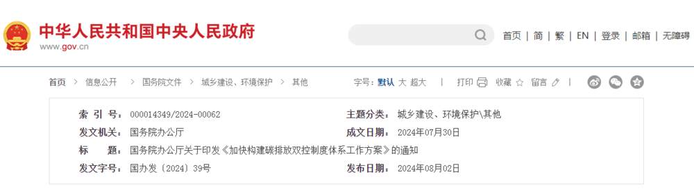 事關(guān)建筑建材等重點(diǎn)行業(yè)企業(yè)！三部門印發(fā)最新“雙碳”方案！